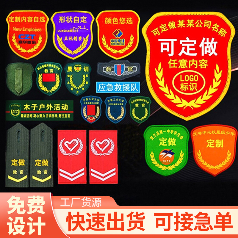 电脑刺绣logo定制徽章队徽定做胸章臂章魔术贴布贴织章潮流定制