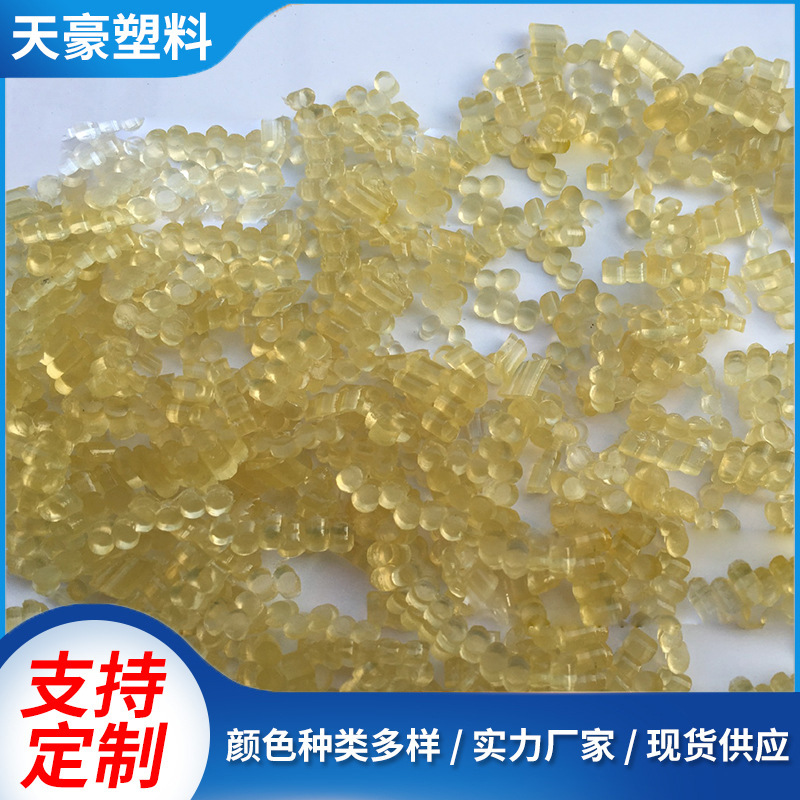 pvc透明软管PVC再生塑料颗粒 透明色颗粒 水管鞋底外包护套用原料