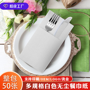Cross-Border Disposable White Dust-Free Napkin Knife and Fork Foldableing Party Banquet Knife and Fork Bag Foldableing Napkin Printed Logo