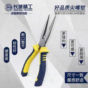 Authentic Great Wall Seiko European-style Fine Throw Two-color Set of Plastic Handle Pointed Nose Pliers 160mm6 Inch 8 Inch 212046 Series