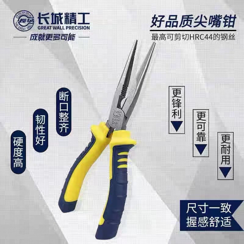 正品长城精工欧式精抛双色套塑柄尖嘴钳160mm6寸8寸 212046系列