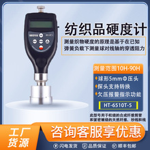 HT-6510T-5��yʽӲ��Ӌ����Ͳ��Ӳ�Ȝy���x�����S�p�@�ܶ�Ӌ