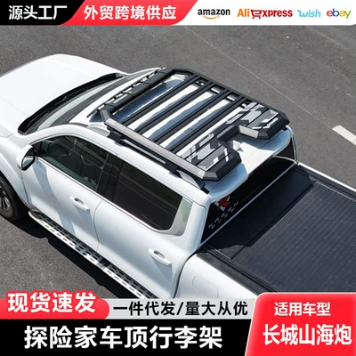 Shanhai Gun Car Top Luggage Rack Climbing Ladder Side Account Off-road Refit Car Top Expansion Platform Outdoor Storage Travel Rack