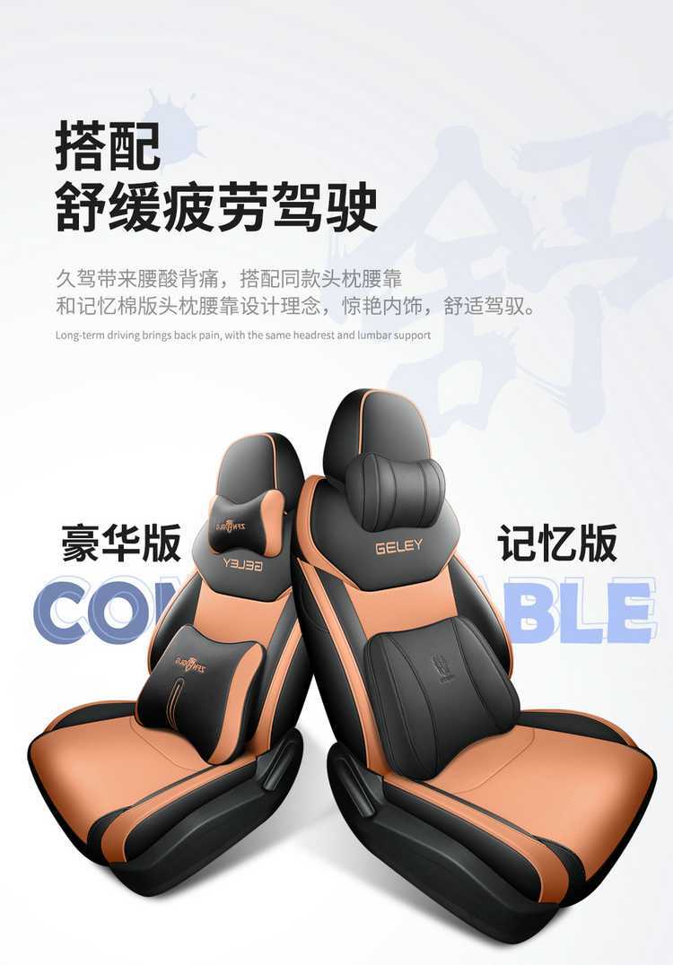 2026 Fifth Generation Geely Emgrand Seat Covers, All-Season Universal Full Coverage, Dedicated Car Seat Cushions, 2026 Model