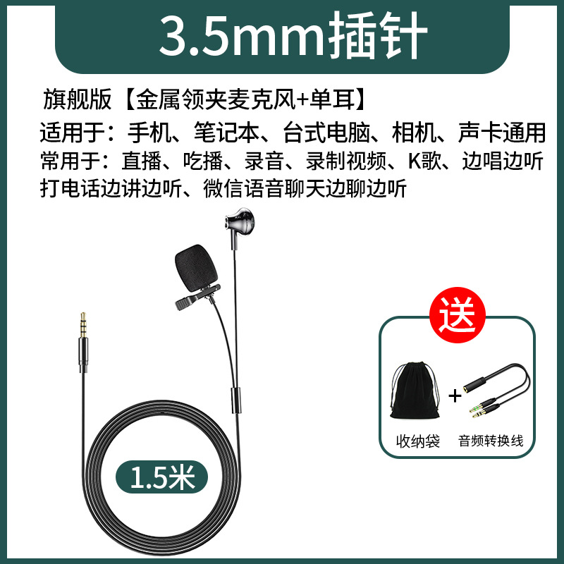 3.5 Flagship Edition 1.5 m [Single Headset] Audio Line Image
