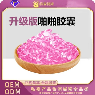 私密啪啪胶囊加工女性产后修户私密产品紧润高潮丸私处紧致快感液