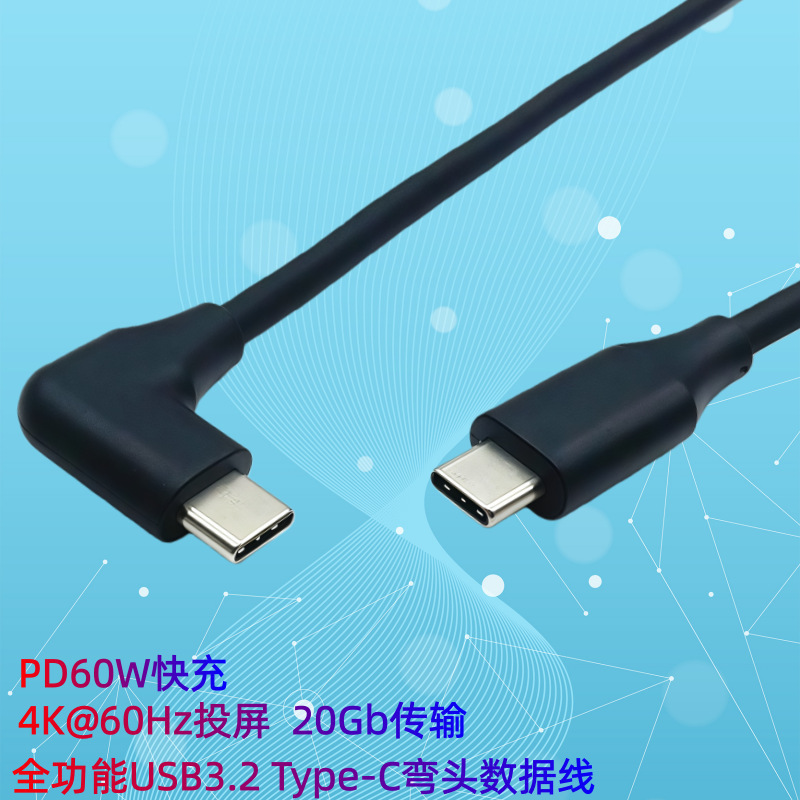 Single Elbow Usb3.2 Full-Featured Type-C Male-To-Male Data Cable Pd Fast Charging Mobile Phone 4K Screen Projection Vr Connection Cable
