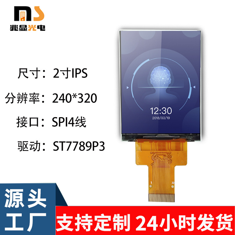 厂家现货彩色LCD液晶屏2寸高清显示屏240*320TFT彩屏SPI4线/3线