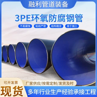 TPEP防腐钢管大口径3pe石油燃气输送内外螺旋无缝管柔性管