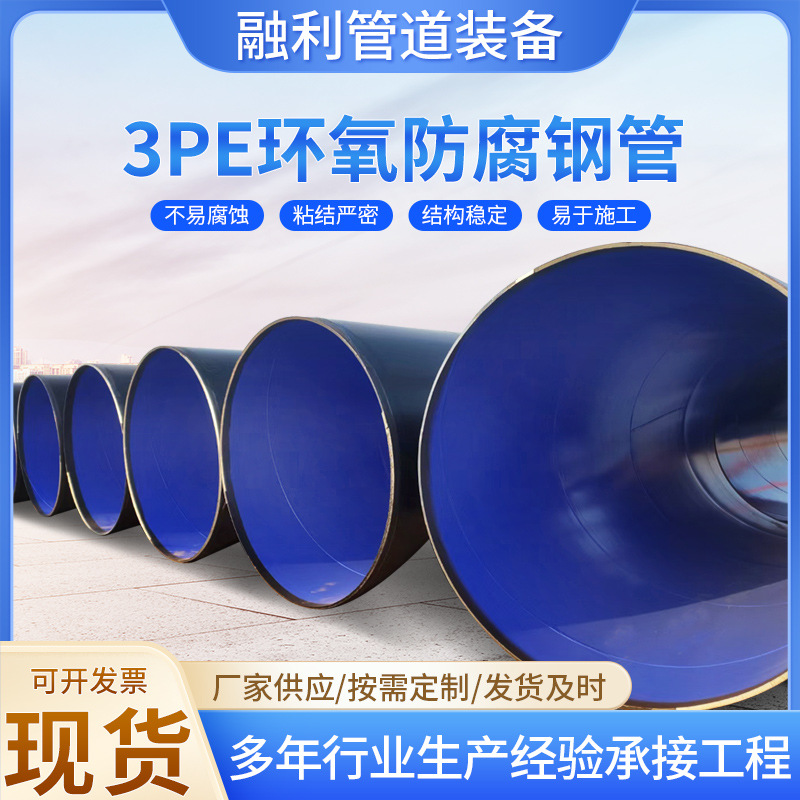 加强级3pe防腐钢管水管燃气石油螺旋钢管大口径TPEP无缝钢管
