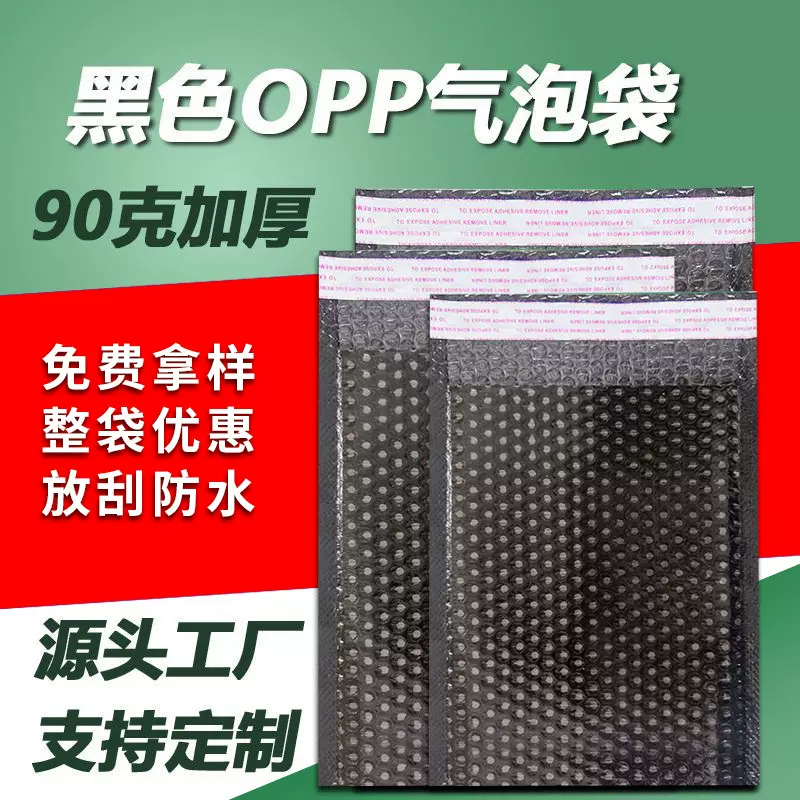 黑色OPP膜气泡袋90克自黏粘贴泡沫防震水快递打包装物流加厚信封