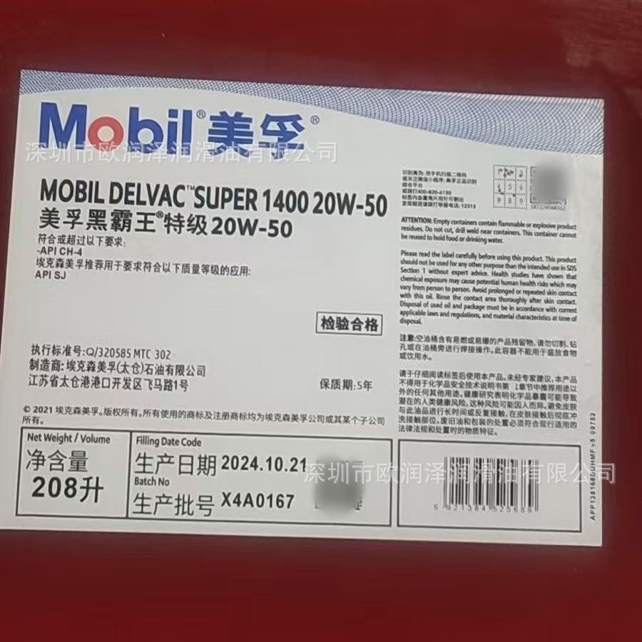 美-孚黑霸王特级 Delvac Super 1400 15W-40 20W-50 柴油发动机油