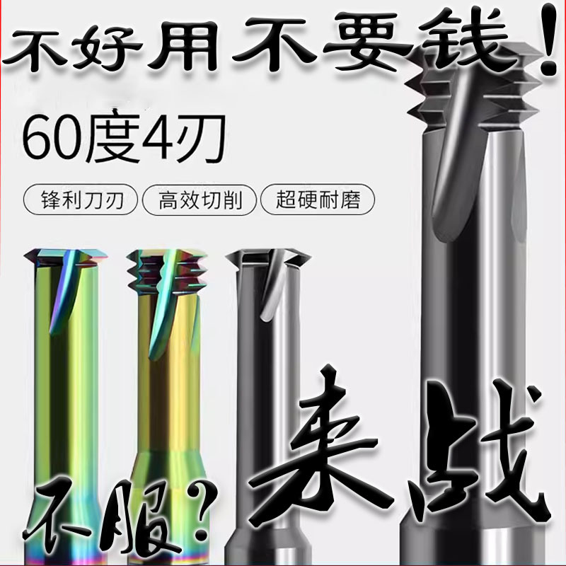 螺纹铣刀单牙三牙加工中心铣牙刀M1M2.5M2M3M4M5M6钨钢加长洗牙刀