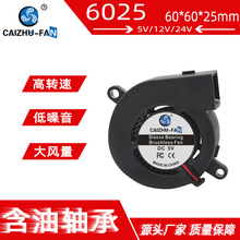 厂家供应6025涡轮鼓风机 6CM含油轴承24V12V5V加湿器离心散热风扇