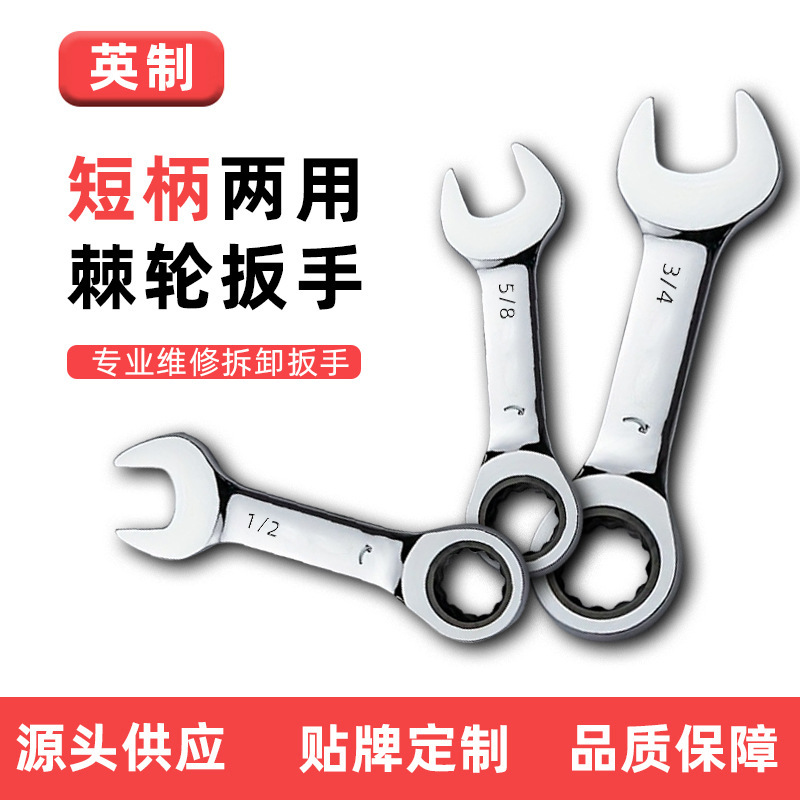 英制短柄棘轮扳手厂家直购迷你棘轮快速两用扳手工具木工专用工具