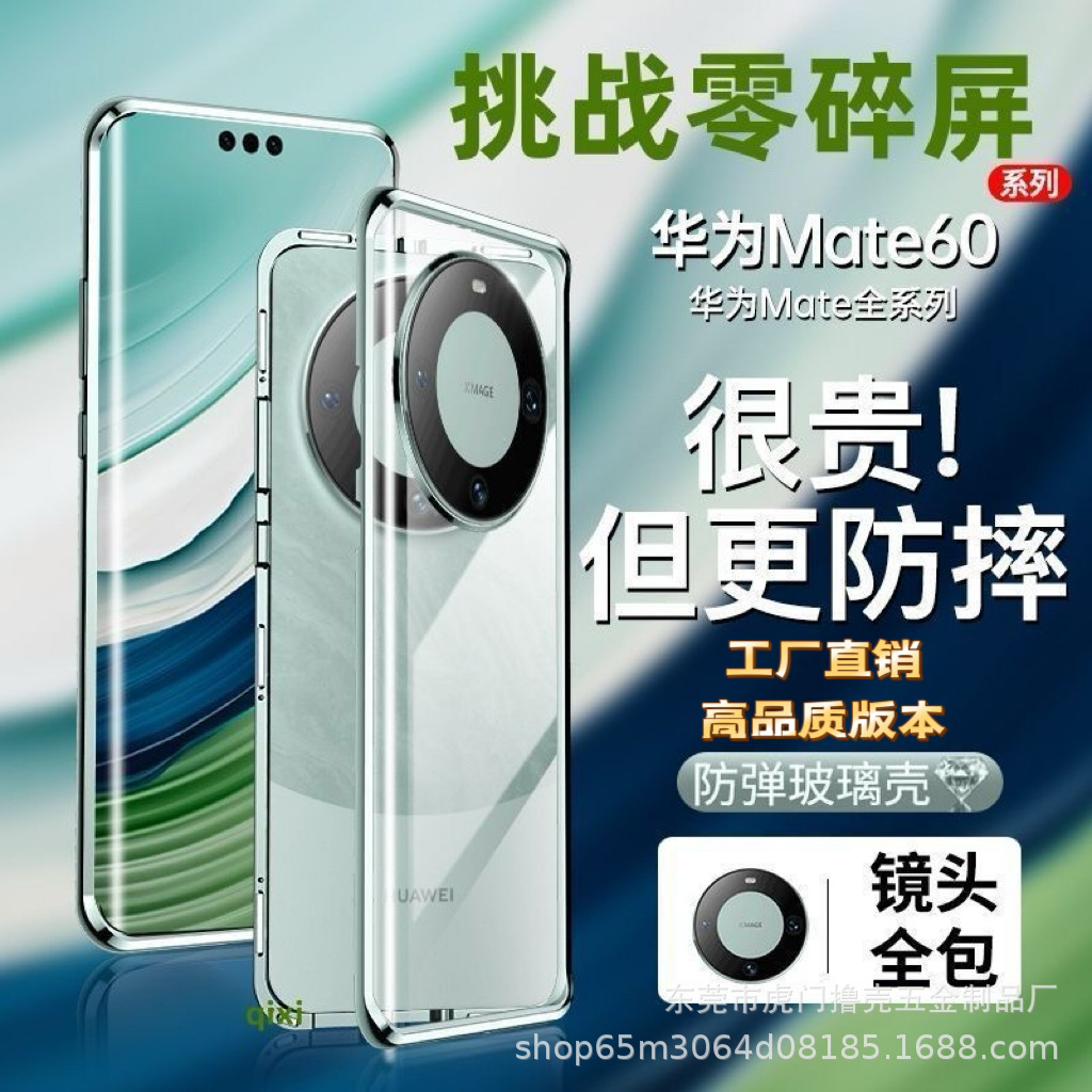 适用华为mate60pro手机壳万磁王mate60新款玻璃mate50pro全包防摔