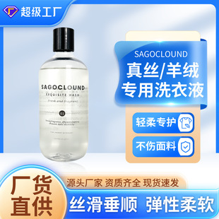 Silk Laundry Detergent Mulberry Silk Special Hand Wash Anti-Shrinkage Vial for Laundry Shops 500g Silk Ready-Made Batch