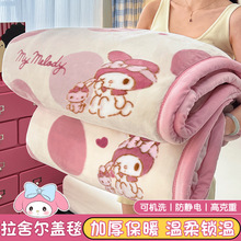 拉舍尔毛毯加厚冬季保暖被毯美乐蒂卡通小毯子午睡毯休闲沙发盖毯
