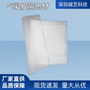 Multifunctional Fireproof Hydrophobic Flame Retardant Insulation Cotton New Insulation Material Porous Vacuum Silicone Nano Silicone Gas Gel