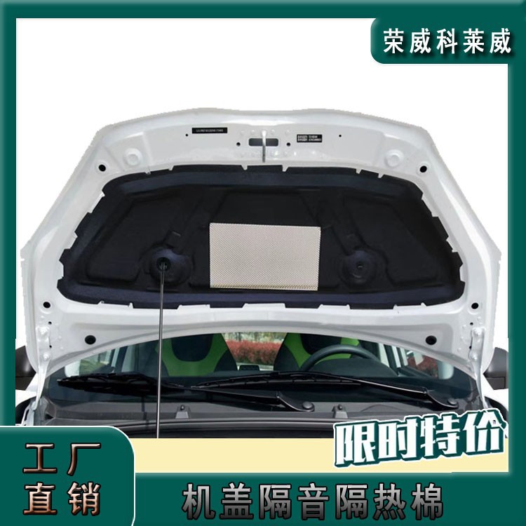 Roewe Kolewe engine cover sound insulation cotton Kolewe CLEVER special hood insulation cotton modification