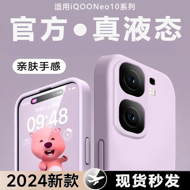 iQOONeo10 Mobile Phone Case vivoNeo9SPro Liquid Silicone Neo8 Protective Case 7SE Drop-resistant Soft Case iQOONeo10 Mobile Phone Case vivoNeo9SPro Liquid Silicone Neo8 Protective Case 7SE Drop-resistant Soft Case