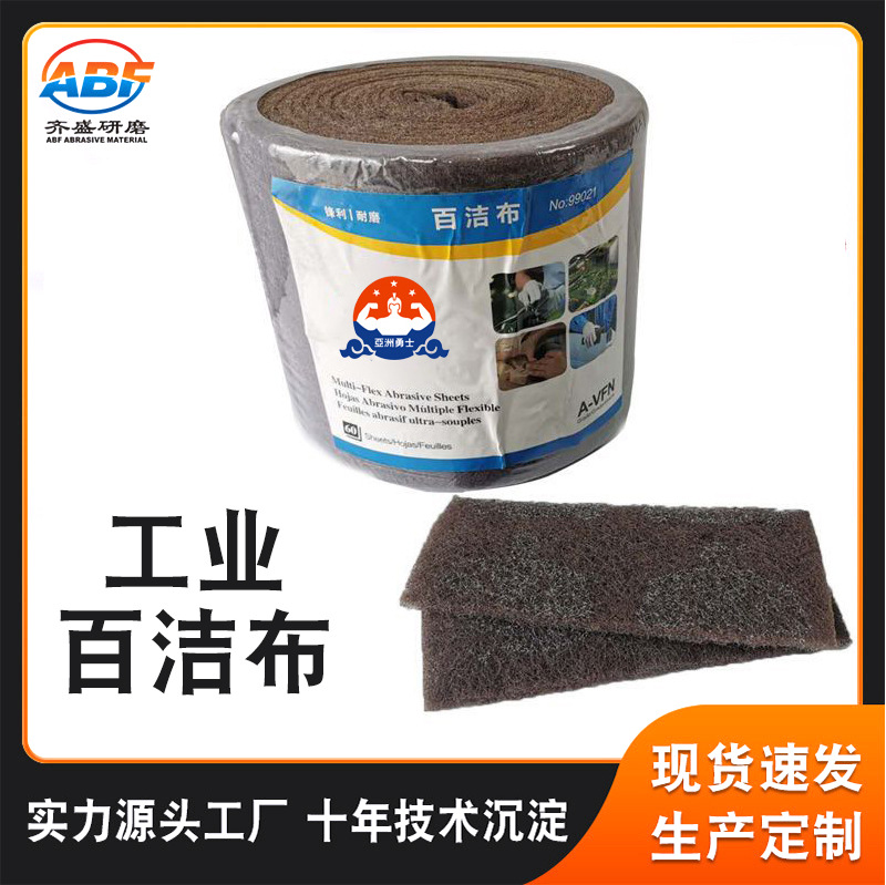 99021工业百洁布 厂家批发尼龙木工打磨抛光除锈去毛刺拉丝菜瓜布