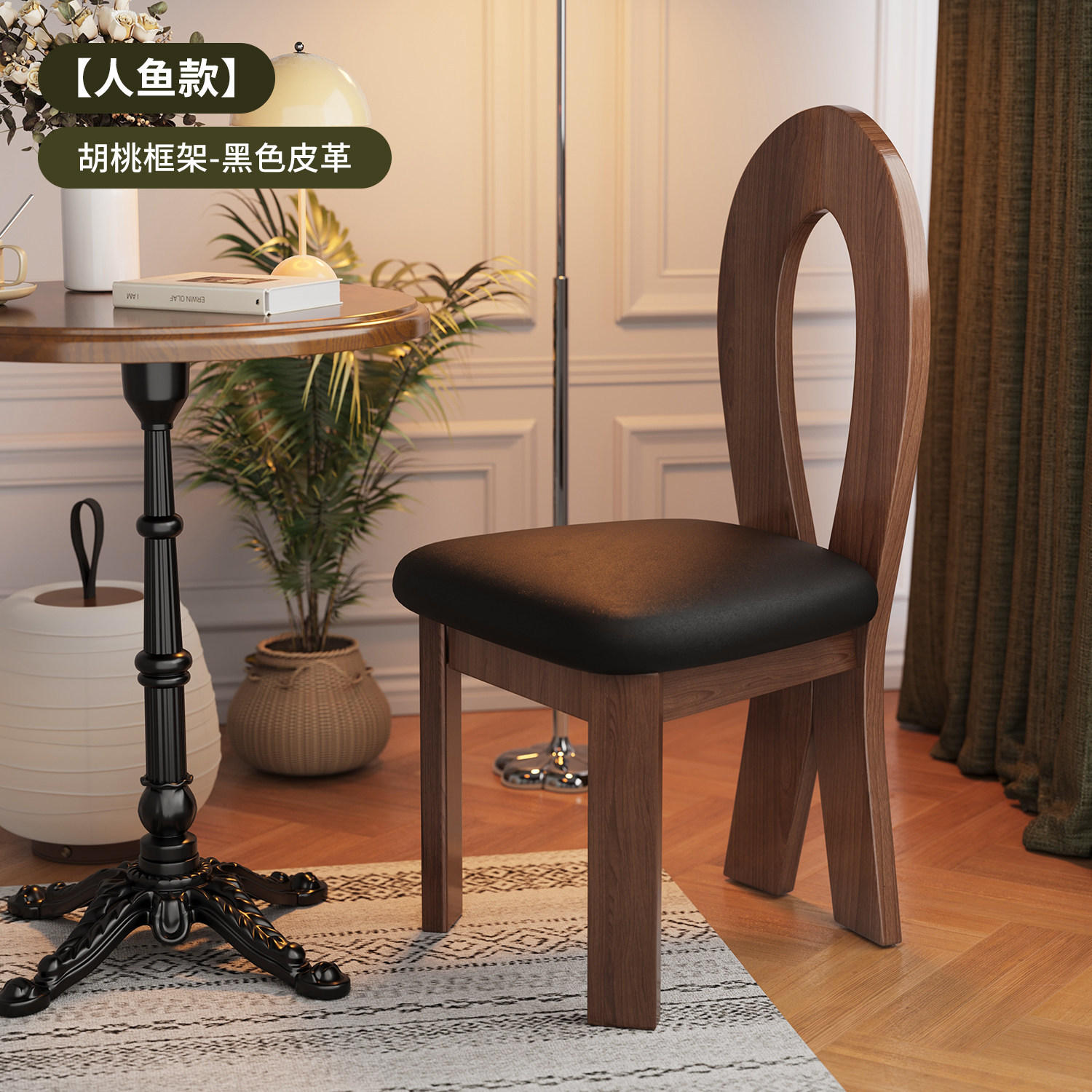 【완제품 발송, 더욱 튼튼하고 두꺼워진】 인어 의자 월넛 프레임 + 블랙 가죽 소프트 패딩