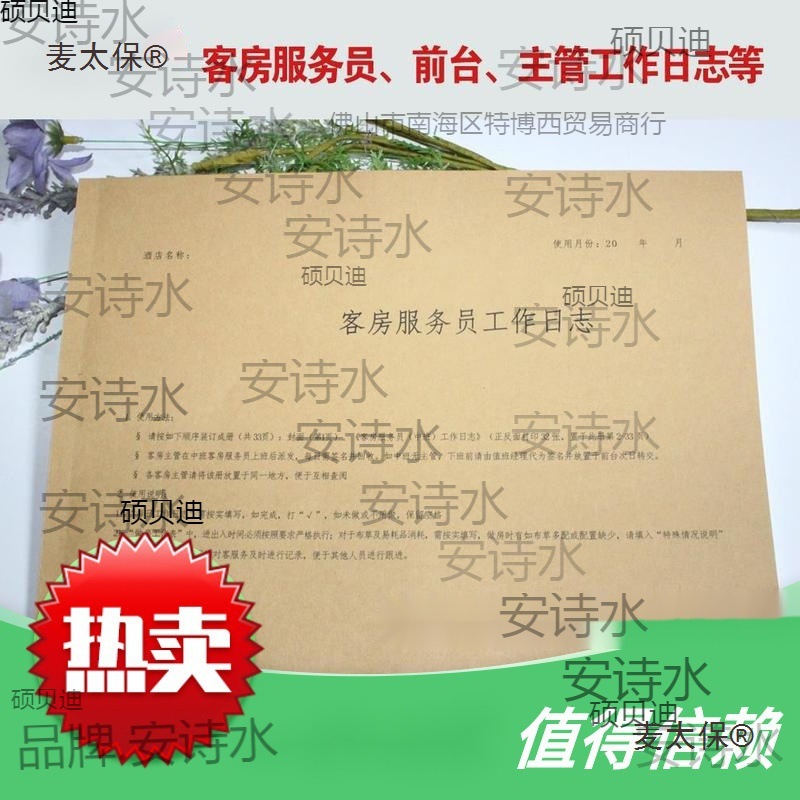 酒店通用七天麗枫客房服务员工作日志前台工作日志主管交接麦太保