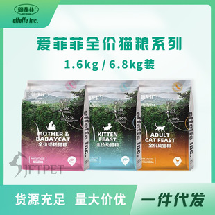 Aifeifei Aff Adult Cat and Kitten Milk Cake Staple Food Probiotic Dry Food Air-Dried Raw Bone Meat Cat Food Wholesale