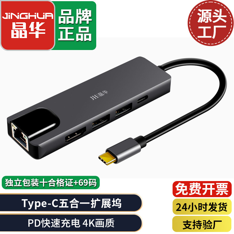 Jinghua Type-C Docking Station C Port to Network Card Hdtv Interface Computer Pd Charging Hub Splitter Kuikeda