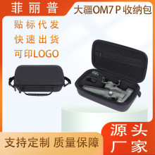 适用DJI大疆OM7P收纳包Osmo Mobile7P手持云台稳定器便携手提背包