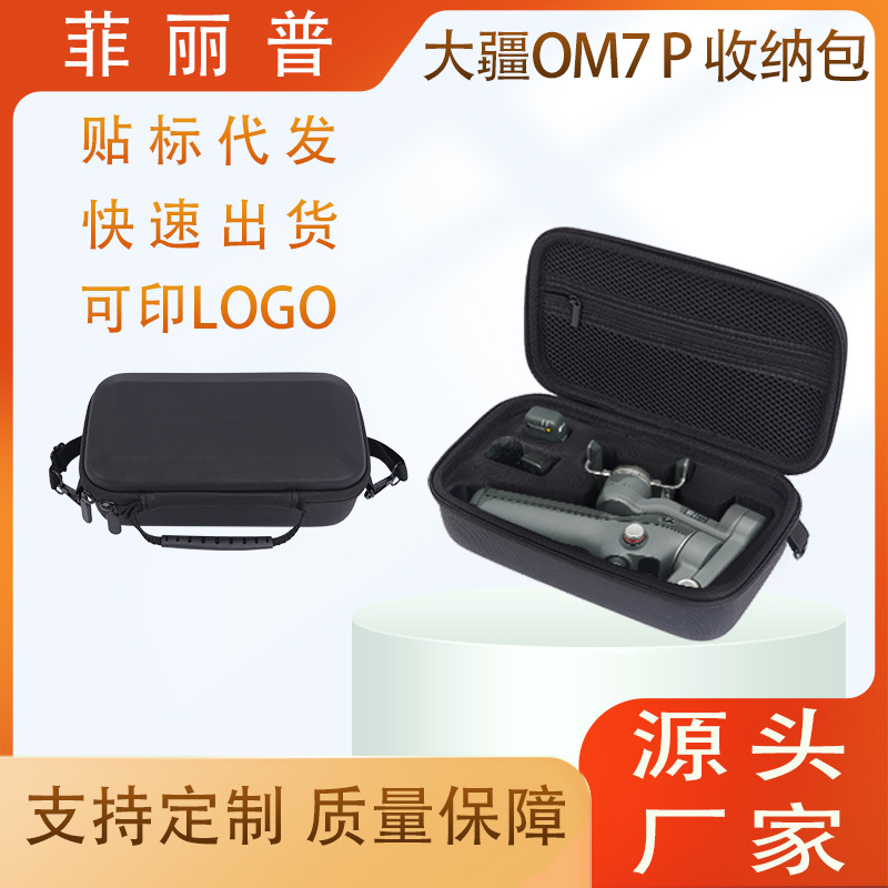 适用DJI大疆OM7P收纳包Osmo Mobile7P手持云台稳定器便携手提背包