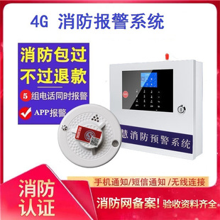4G fire alarm host NB smoke fire alarm management control system three Netcom wireless Iron Box host