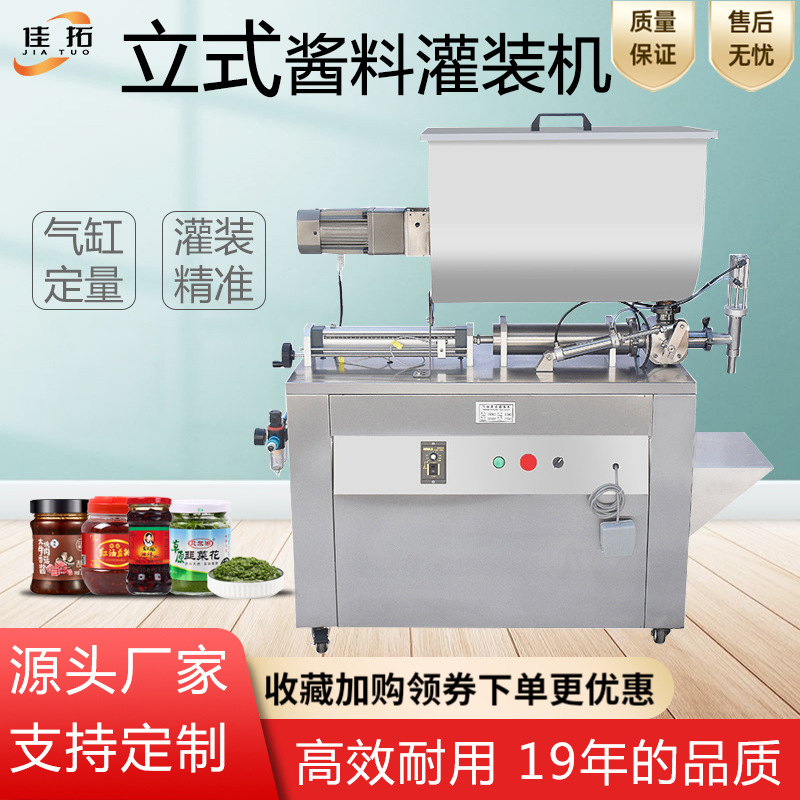 立式U型搅拌灌装机火锅底料剁辣椒灌装机香菇肉泥自动定量灌装机