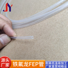 厂家直售耐高低温FEPF46气管透明四氟特氟龙耐腐蚀铁氟龙油管软管