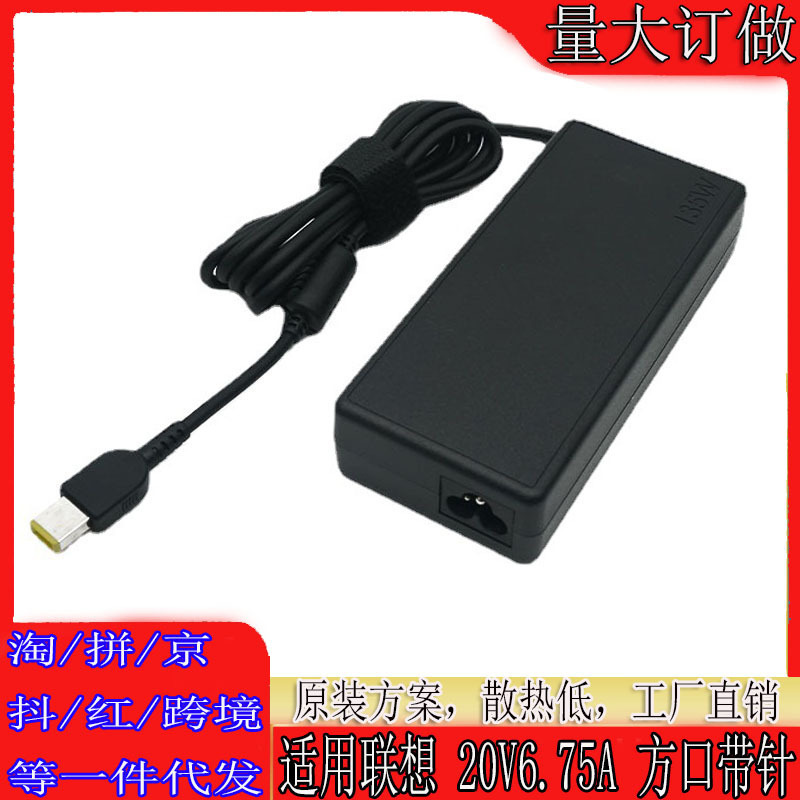 Applicable to Lenovo saver Y7000 R720 Y50-70 power adapter 20V6.75A charging cable 135W