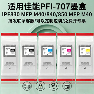 �m�ü���PFI-707��ӡ�Cī��iPF830 840 850ī���L�D���īˮ��ӡ6