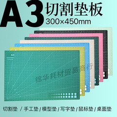 a3切割板垫板手工桌面广告裁切雕刻版a4切割垫学生裁纸垫a2防割板
