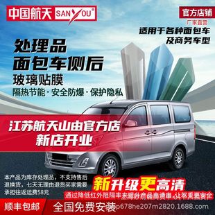 China Aerospace Sanyou Car Film Van Sun Protection and Heat Insulation Window Film Solar Film Black Opaque Film