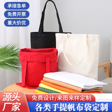 手提帆布袋定 制logo图案企业宣传广告袋定 做教育培训购物包批发