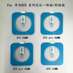 適用華為GT5/GT5proシリーズ腕時計膜ロケータGT4腕時計鋼化膜帯位置決め貼り付け秒貼り付け