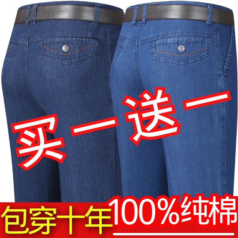 Autumn and Winter thick middle-aged and elderly men's jeans Dad high waist loose men's pants middle-aged straight casual long pants Autumn and Winter thick middle-aged and elderly men's jeans Dad high waist loose men's pants middle-aged straight casual long pants