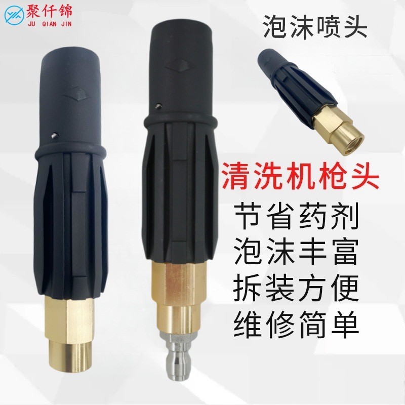 High-pressure water gun head cleaning machine, foam head, spray nozzle, direct-suction foam pot nozzle, self-service foam machine, quick-connect accessories