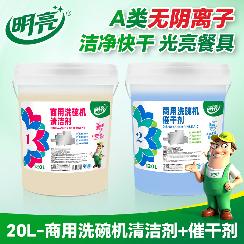 상업용 식기세척기 세제 20L + 건조촉진제 20L