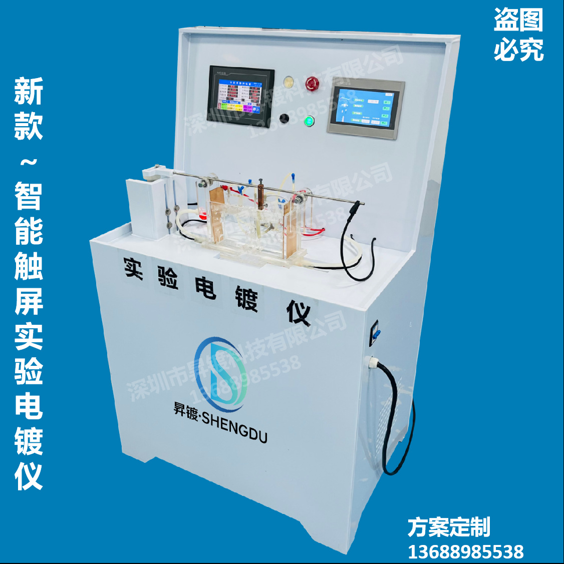 智能触屏实验电镀仪  实验室电镀设备
