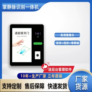 纹掌静脉一体机5寸智能门禁200w高清分辨率掌静脉指纹签到打卡机