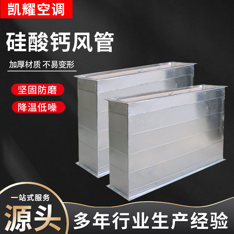 无机高晶排烟硅酸钙新型通风管道钢面铝箔防火风管道硅酸钙板风管