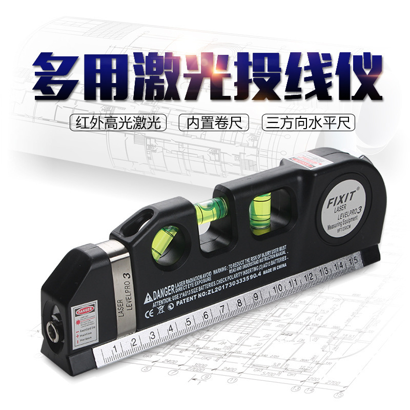 水平尺高精度多功能激光红外线 水平仪打线器十字线卷尺平投线仪