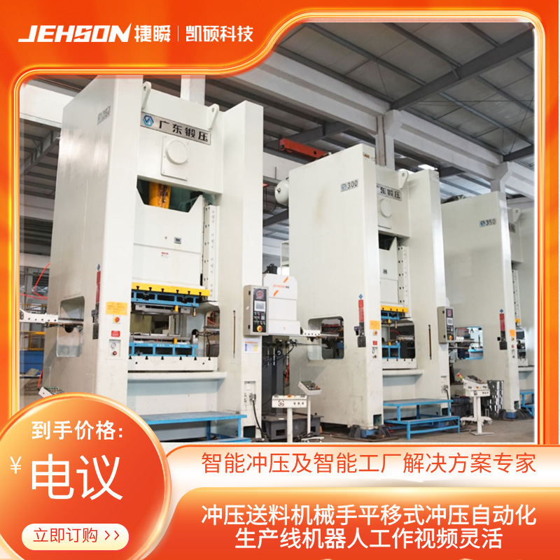 平移式冲压送料机械手钣金自动化生产线高速高精度智能全自动