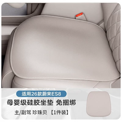 Seat cushion, seat cover – Car Interior Accessories - 26-models-of-es8-silicone-seat-cushions-pearl-shell-1-piece-for-mainpassenger